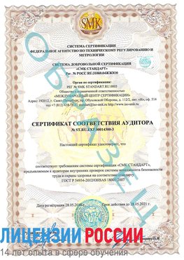 Образец сертификата соответствия аудитора №ST.RU.EXP.00014300-3 Губаха Сертификат OHSAS 18001